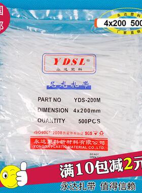 永达 4*200mm 自锁式尼龙塑料扎带 扎线带500条捆绑带白色