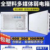 明装 塑料弱电信息箱多媒体集线箱 全塑料家用弱电箱智能网络箱暗装