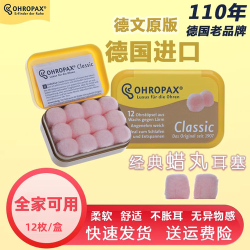 德国 OHROPAX 蜡丸耳塞防噪音睡眠宿舍 超级隔音专用睡觉防吵神器