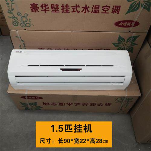 壁挂式水冷式空调壁挂冷气家用井水冷水暖水温中央空调明装通风机