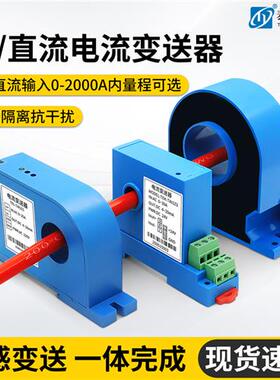 穿孔式交流电流变送器霍尔直流一体式电流互感器输出150A转4-20mA