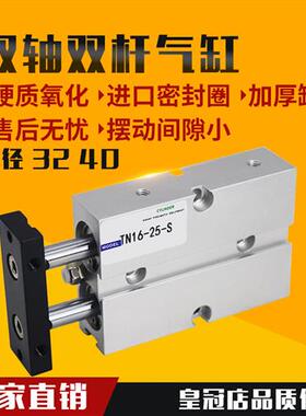 TDA双轴双杠TN32气缸25*10/20/30/40/50/60/70/75/80/90/100/150