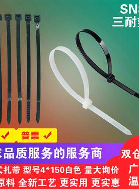扎带尼龙4*150mm500根2.7捆扎带 扎扣塑料条固定绑带白色扎带卡扣
