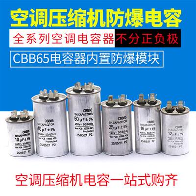 CBB65空调压缩机启动电容器20 25 30UF 35UF 40 45 50 60 70 450V
