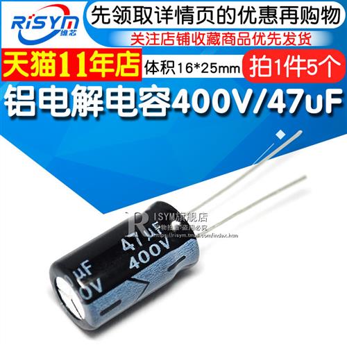 电解电容400V/47uF体积16*25mm直插优质铝电解电容器 5只