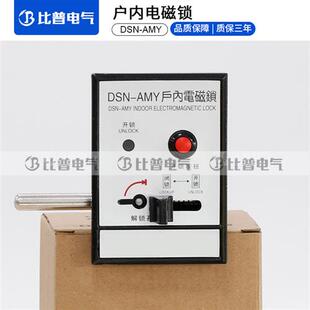 高压户内电磁锁高压柜锁DSN-BMZ BMY AMZ AMY IZ交直流左开右开
