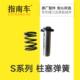 高压洗车机配件柱塞弹簧