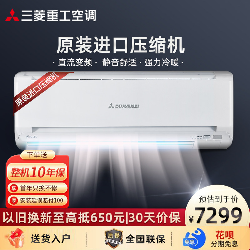 三菱重工空调2匹挂机 进口压缩机变频壁挂式客厅家用冷暖卧室空调