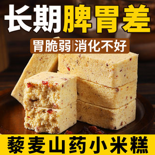 藜麦山药小米糕糕点茶点心养食品胃休闲早餐健康代餐饱腹零食小吃