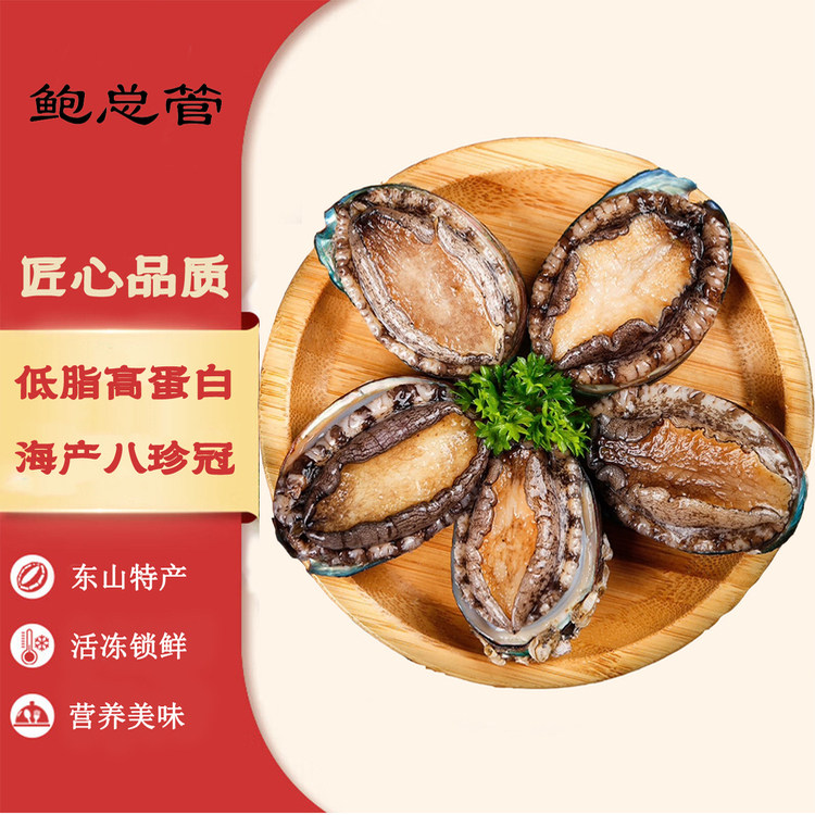 新鲜鲍鱼鲜活冷冻6-8头鲍福建九孔鲍海捕液氮速冻锁鲜海鲜水产,水产肉类/新鲜蔬果/熟食,鲍鱼,淘宝优惠券,粉丝福利购,淘宝优惠卷