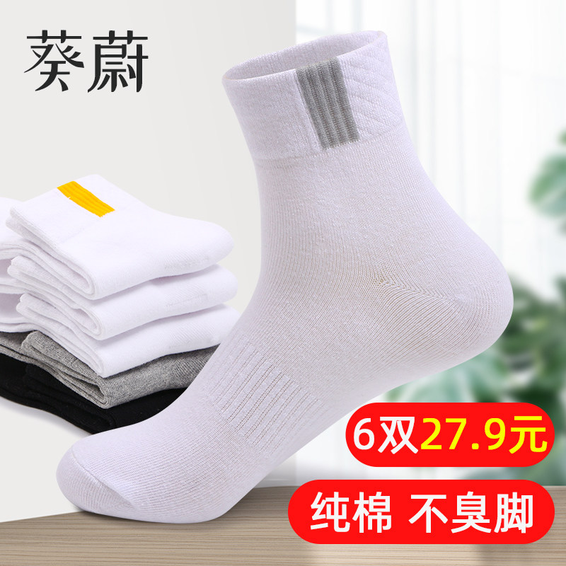 袜子男冬季纯棉祙防臭吸汗运动娃大童青少年全棉15岁中筒夏季衭土