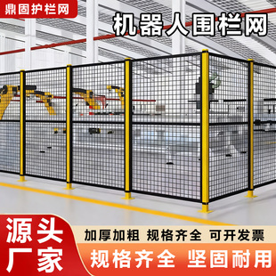 机器人围栏工厂设备安全防护隔断护栏分区无缝仓库车间隔离网栅栏