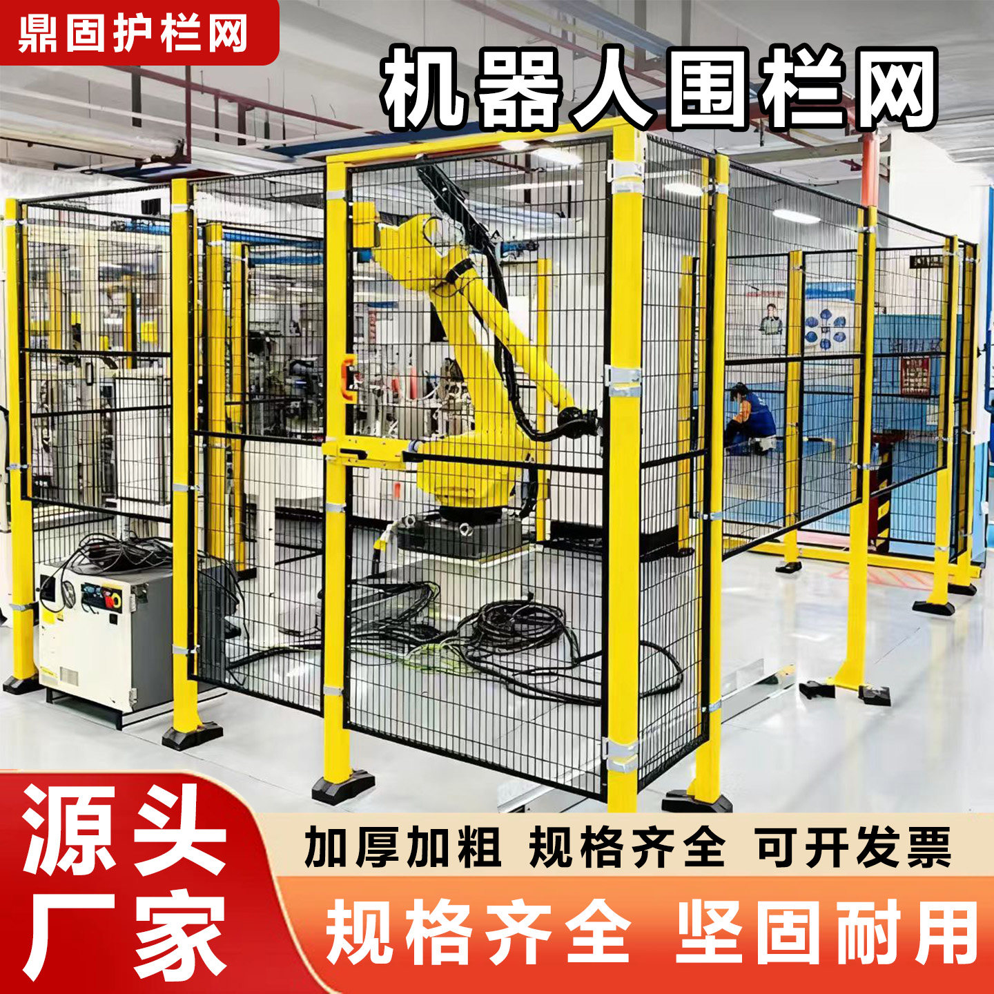 机器人围栏工厂设备安全防护隔断护栏分区无缝仓库车间隔离网栅栏