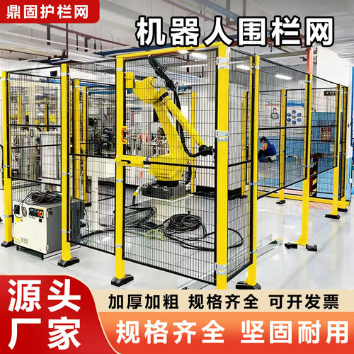 机器人围栏工厂设备安全防护隔断护栏分区无缝仓库车间隔离网栅栏