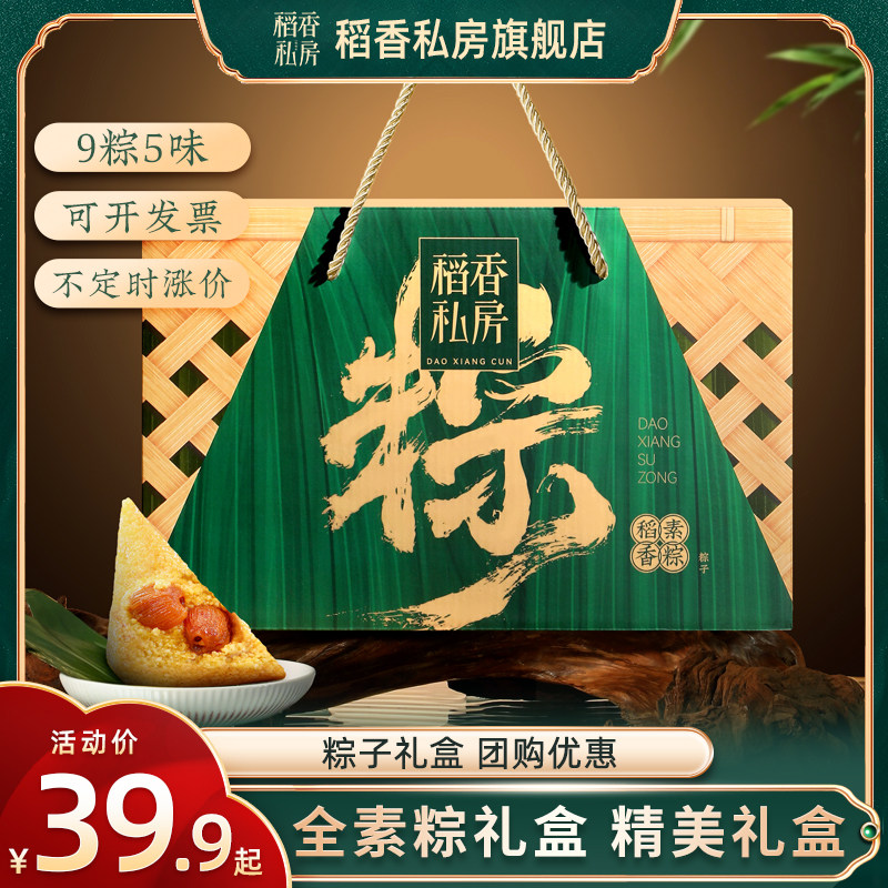 稻香私房全素礼盒端午好礼