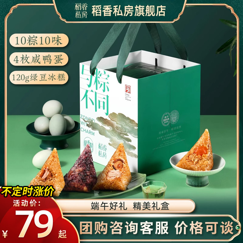 稻香私房粽子礼盒肉粽豆沙蜜枣八宝新鲜粽子速食端午节送礼团购