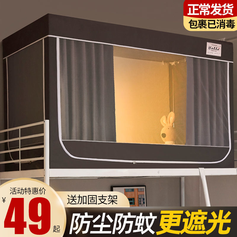 寝室遮光床帘一体式学生蚊帐宿舍上铺床帘布上下铺通用支架