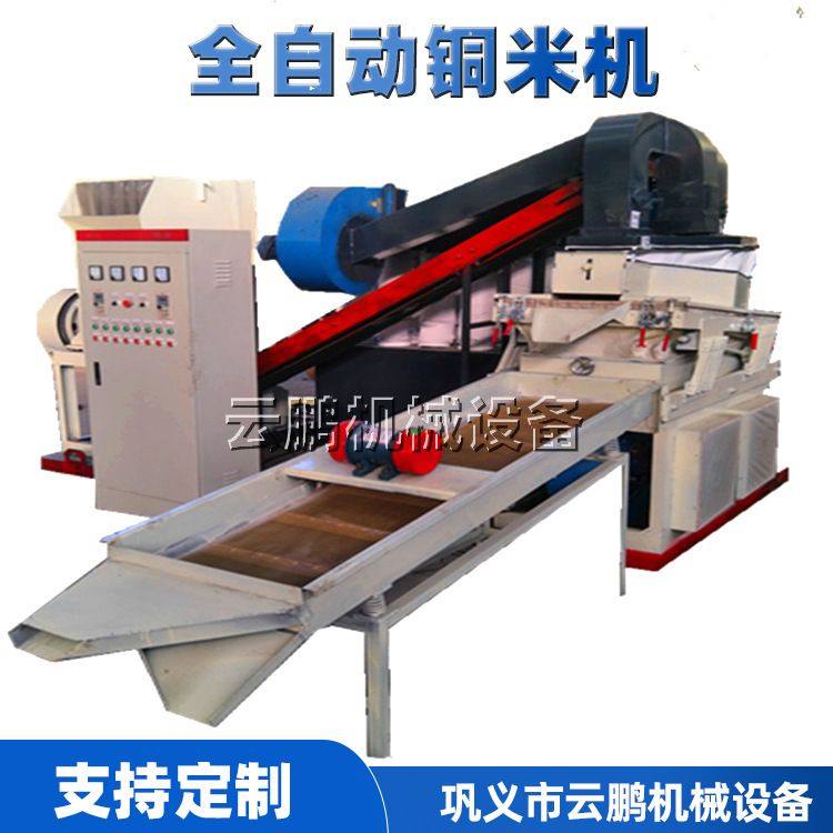 干式铜米机多少钱 废电线杂线铜塑分离机 汽车线电话线破碎取铜机