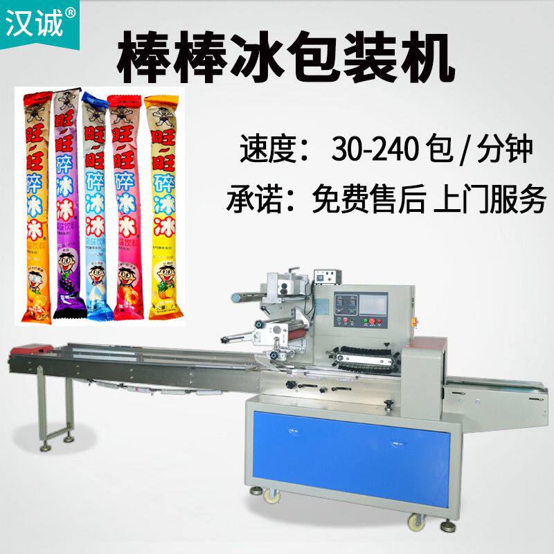 上走纸果冻条套袋机设备 碎冰冰枕式包装机 定制棒棒冰包装机