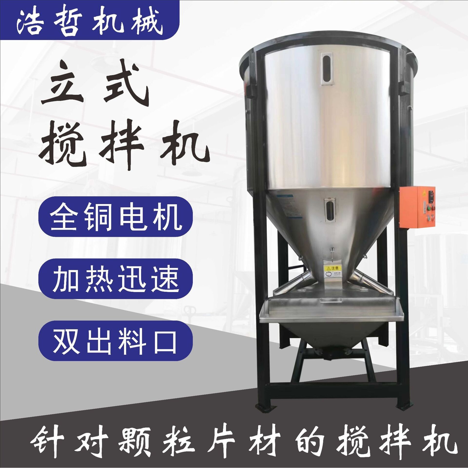 现货立式树胶搅拌机热风加热型搅拌罐破碎料塑料颗粒干燥混合机