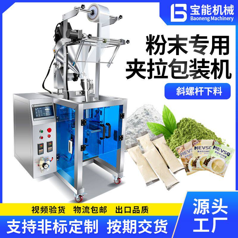 斜螺杆夹拉包装机全自动定量粉末专用罐装设备面粉淀粉茶粉打包机