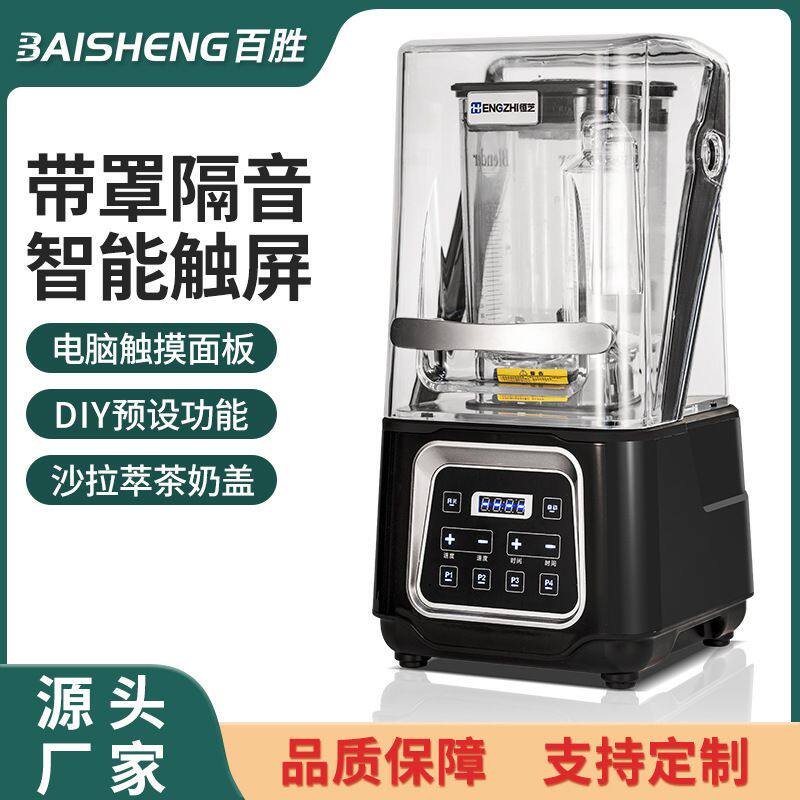 沙冰机商用奶茶店智能触摸多功能带罩隔音萃茶奶盖碎冰机厂家