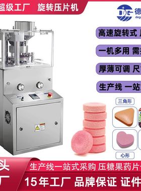 跨境专供ZP-7B制片机食品糖果中药粉末打片机加强型钙 奶片压片机