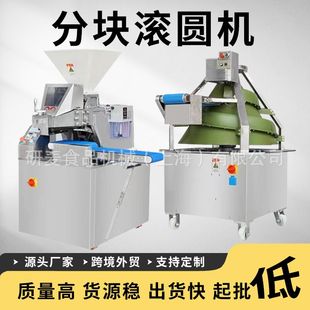 研麦连续分块滚圆机面团商用大型大克重1~4p分块机连续锥形滚圆机