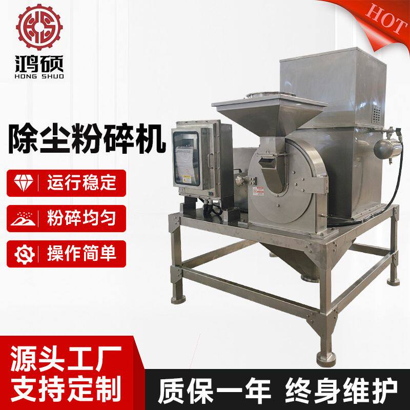厂家加工除尘粉碎机高速万能粉碎机风选式白糖茶叶食品脉冲粉碎机