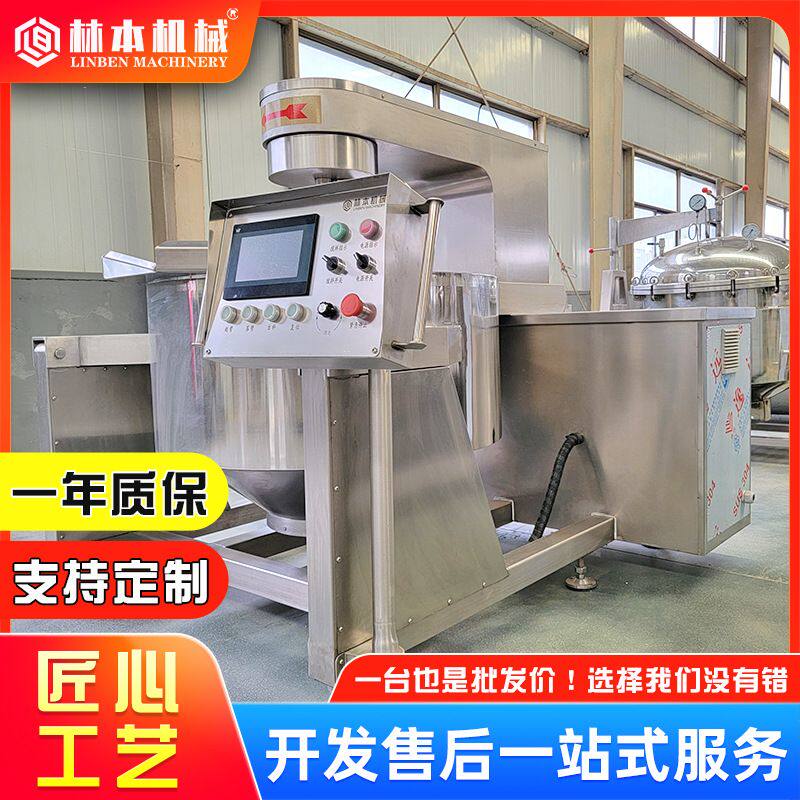 商用姜米茶炒锅 苹果酱半自动行星炒锅 商用螺蛳粉酱料搅拌炒锅
