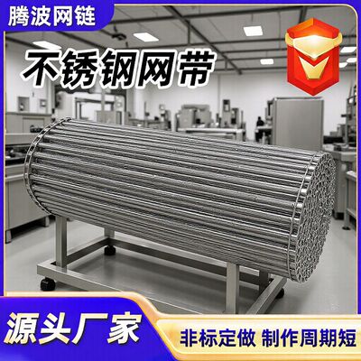 不锈钢网带耐高温淬火炉输送带流水线食品输送带不锈钢网带输送带