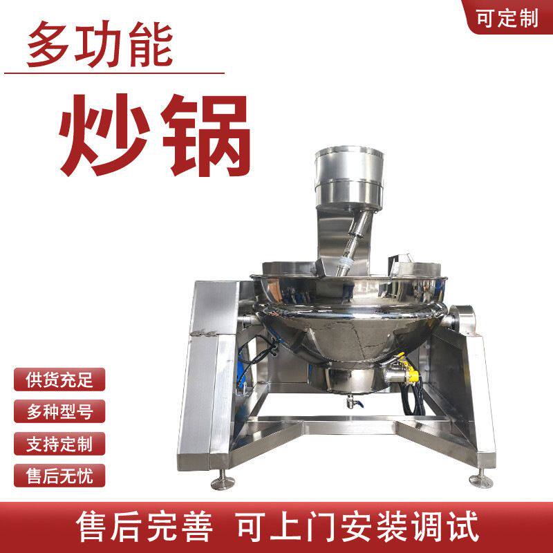 汤圆馅豆沙馅炒制加工设备 莲蓉月饼馅行星炒锅 全自动行星炒锅
