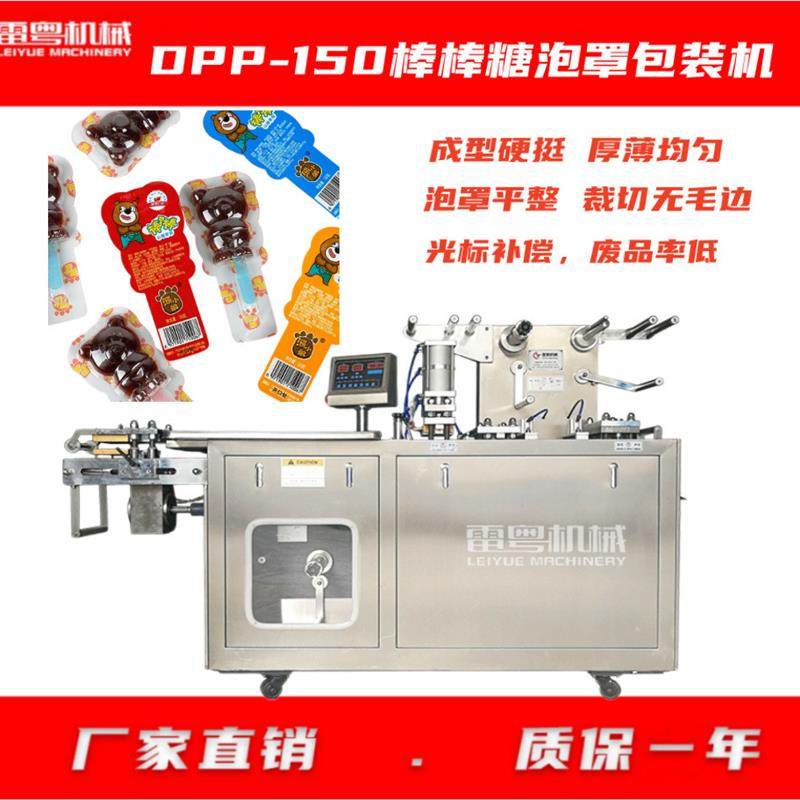 汪汪队巧克力棒棒糖儿童棒棒糖/枫叶糖/饼干平板式铝塑泡罩包装机