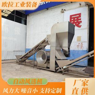 蓝莓风选机 多功能玉米毛豆风选机 全自动辣椒风选清洗加工流水线