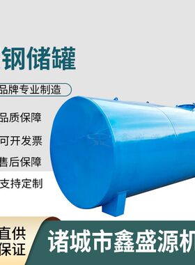 碳钢运输绿化用车载运输罐常压钢衬塑卧式储罐供应工业硫酸暂存罐