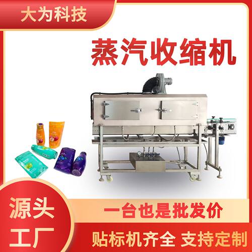 大为蒸汽标签收缩机膜包机热收缩瓶口瓶身塑料瓶酒瓶热高精度贴标
