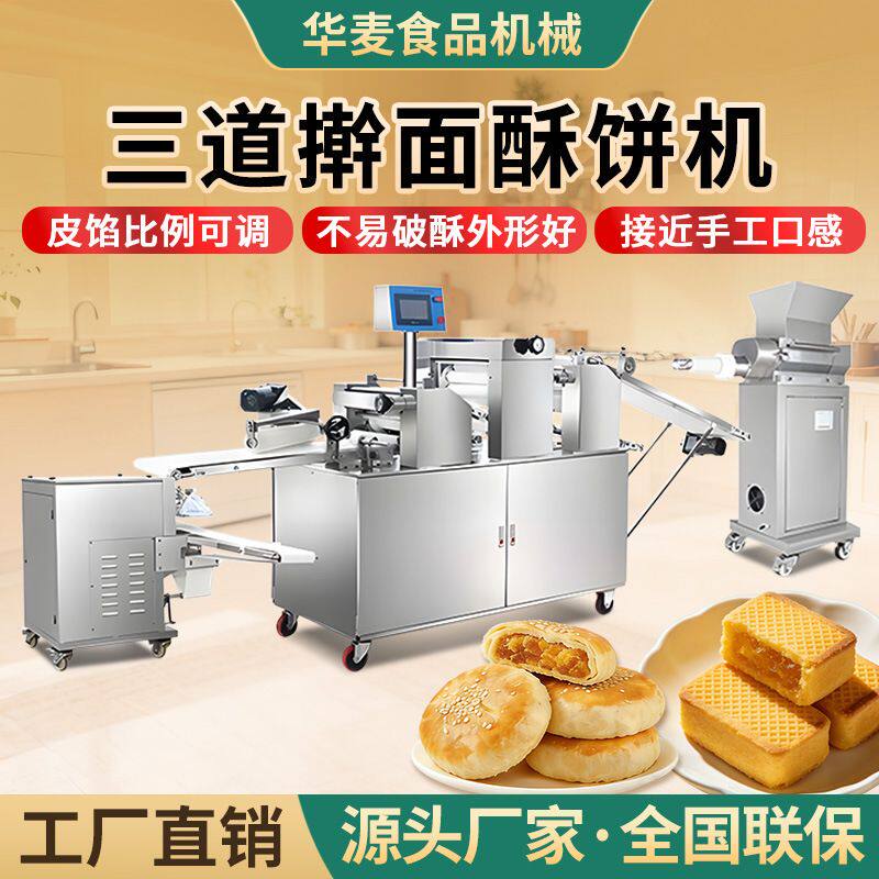全自动酥饼机东南亚香饼包馅机菲律宾多功能不锈钢商用成形机设备