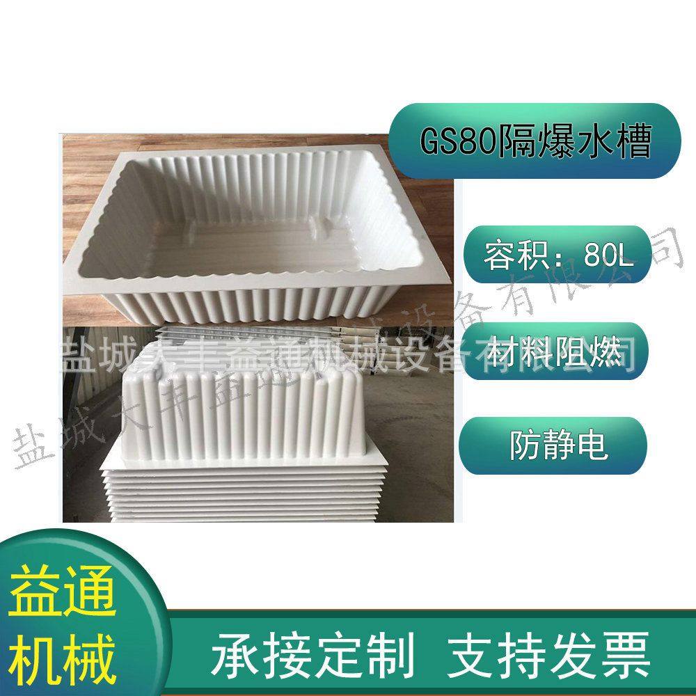 ABS工程塑料GS40隔爆水槽  水袋 阻止可燃气体煤尘传播,畜牧/养殖物资,畜牧/养殖器械,淘宝优惠券,粉丝福利购,淘宝优惠卷