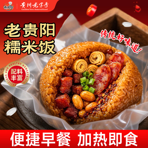 刘姨妈老贵阳糯米饭贵州特产早餐半成品加热即食饭团美食可批发