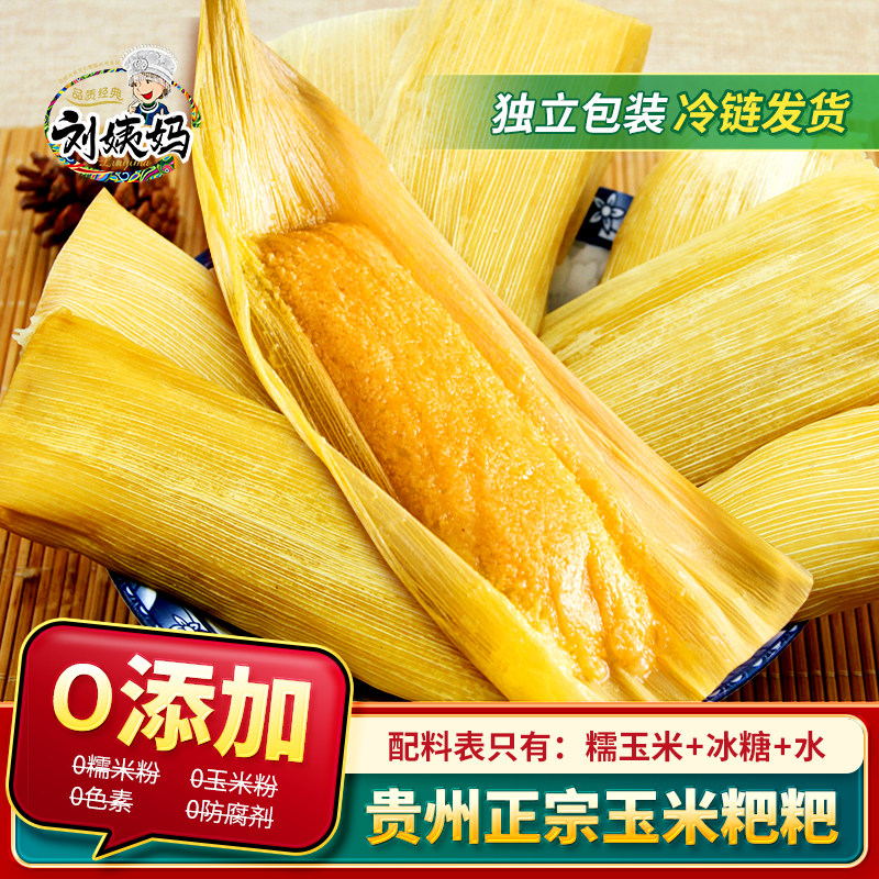 刘姨妈玉米粑粑贵州特产小吃新鲜纯玉米浆包谷美食低脂早餐商用