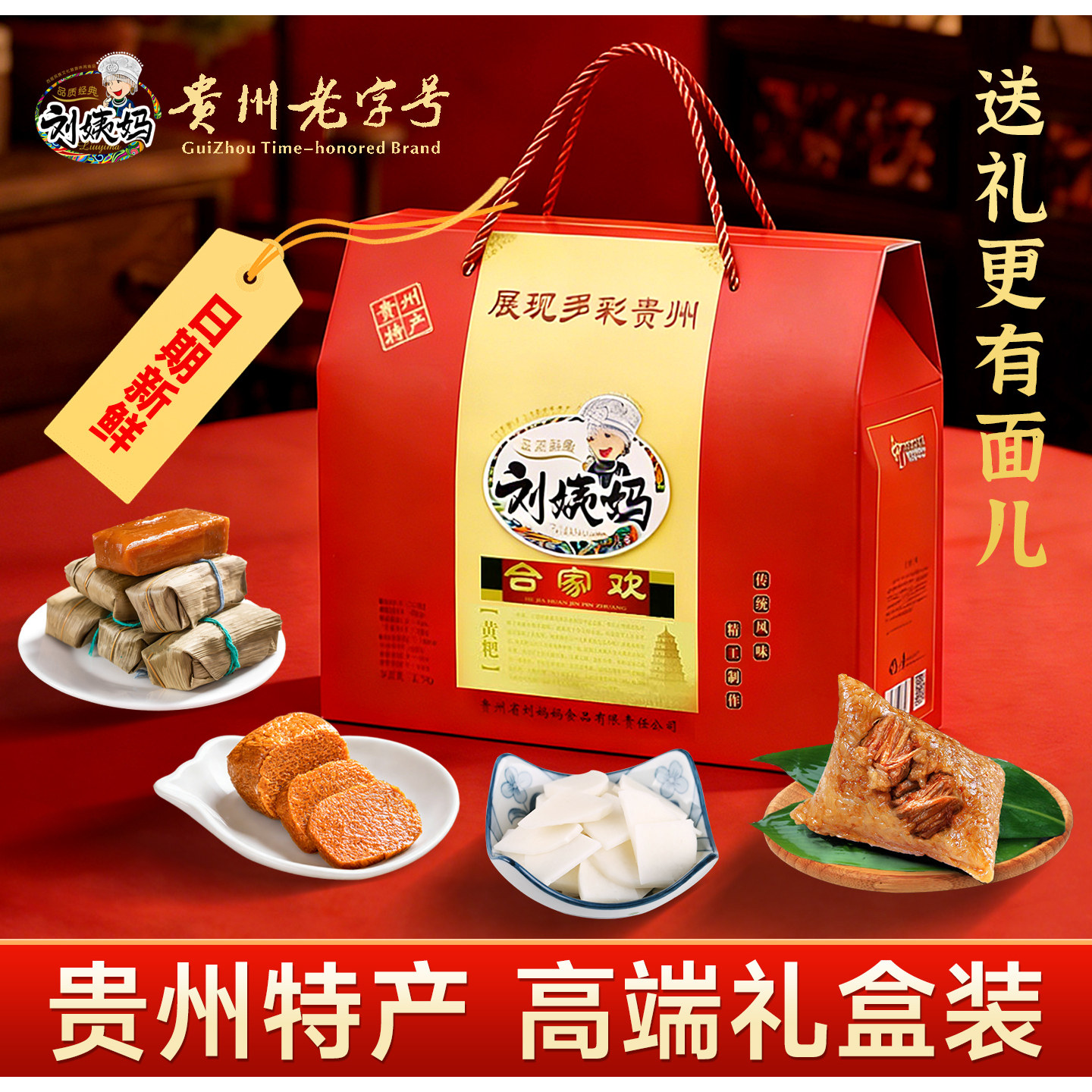 贵州特产刘姨妈合家欢礼盒中秋团购送礼黄粑粽子新年拜年大礼包