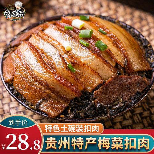 梅菜扣肉贵州特产即食半成品