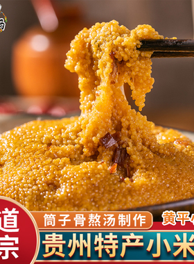 小米鲊贵州特产小米八宝年夜饭高端预制菜加热即食传统年货小米渣