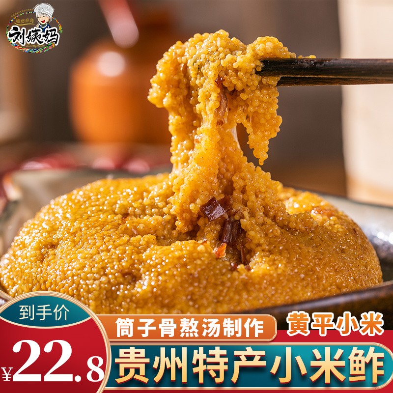 小米鲊贵州特产小米八宝年夜饭高端预制菜加热即食传统年货小米渣-封面