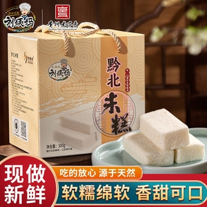 刘姨妈糯米糕 特产传统糕点 糯叽叽糕点 点心糕点零食 传统米糕