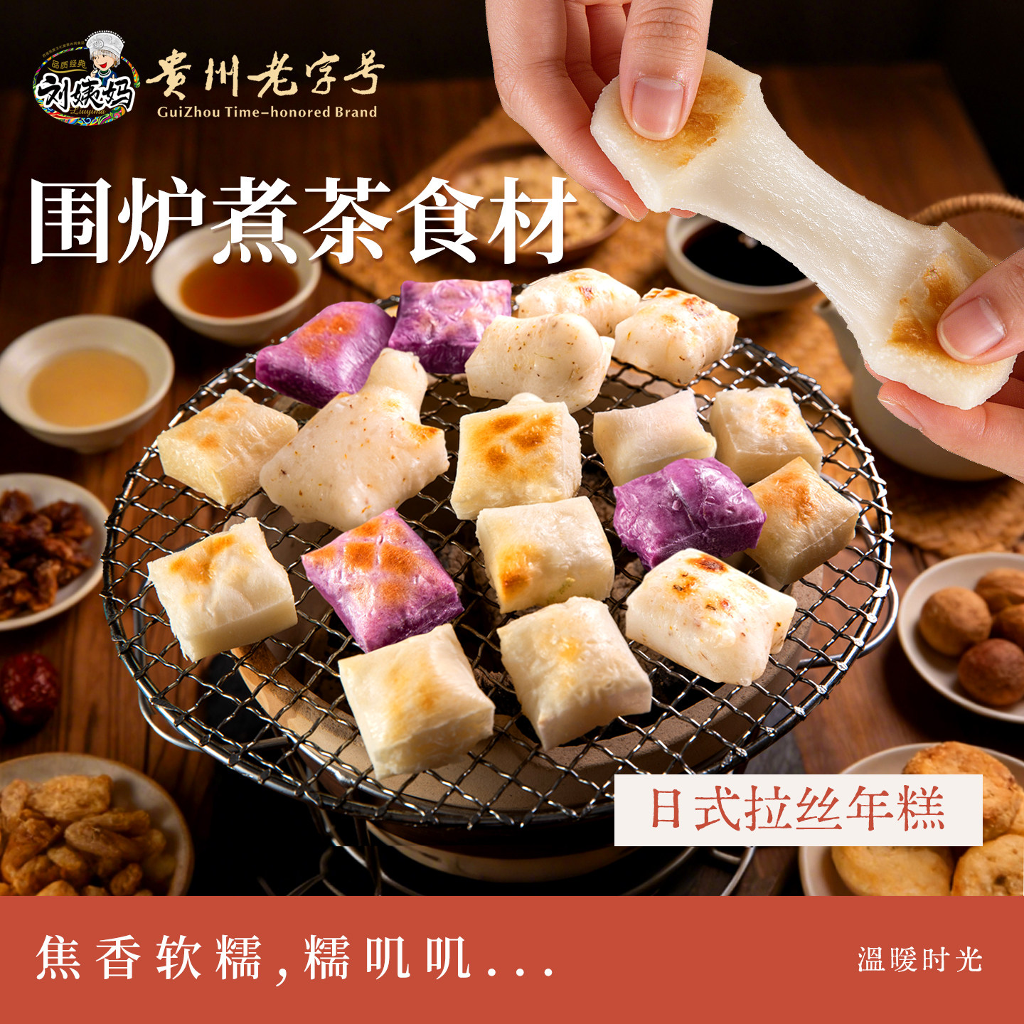 围炉煮茶食材烤年糕糍粑日式年糕纯糯米火锅烧烤食材糕点贵州特产