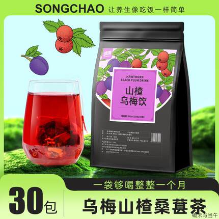 乌梅山楂饮桑葚苹果玫瑰荷叶决明子茶组合茶包适合女生喝的冷泡茶