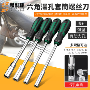 加深薄壁六角套筒螺丝刀扳手大头双色胶塑手柄5-14mm规格齐全