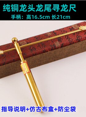 纯铜寻龙尺杨公棒高精度