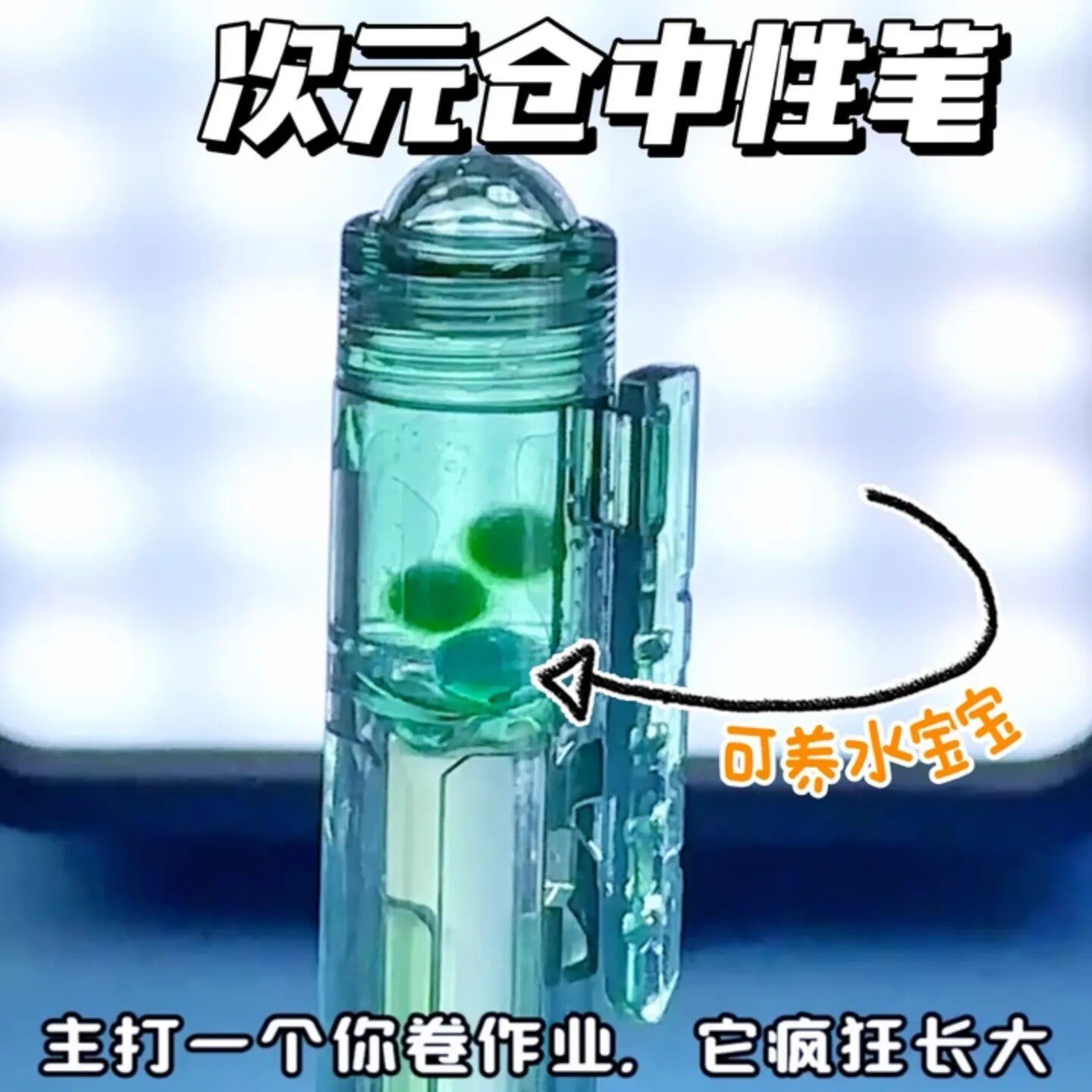 水宝宝次元仓中性笔提拉出芯DIY